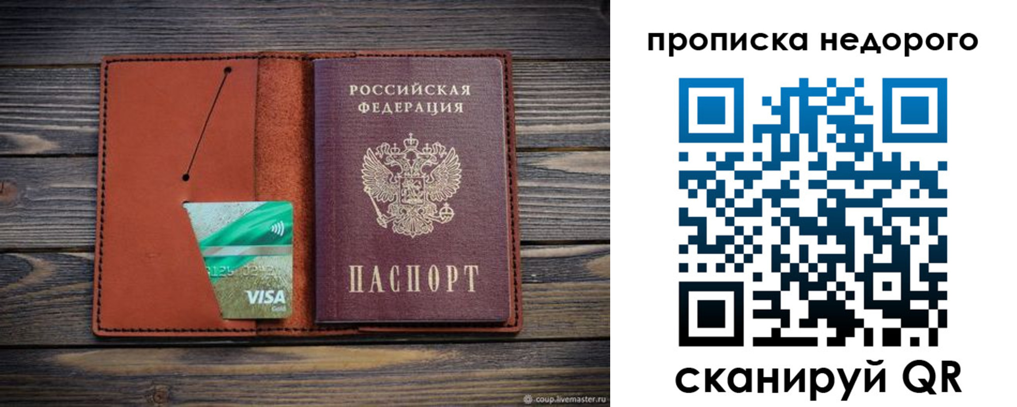 временная регистрация для всех в Грязях