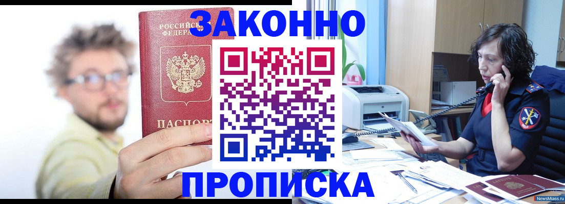 прописка в квартире в Грязях