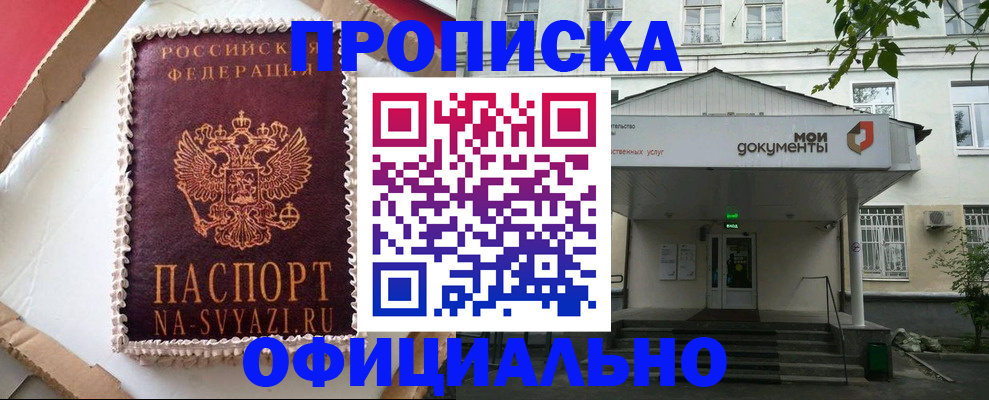 временная регистрация недорого в Грязях