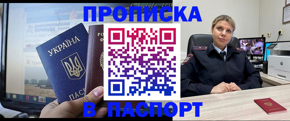 прописка в квартире в Грязях