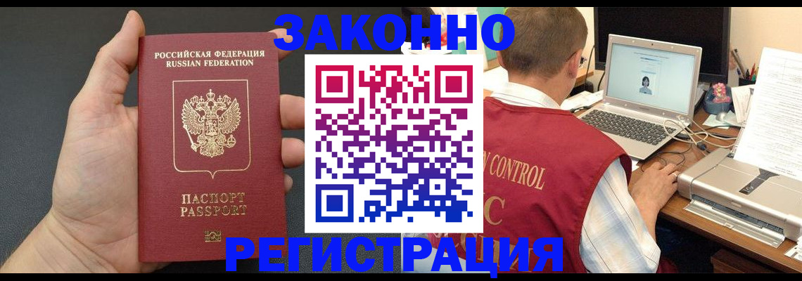 временная регистрация для школы в Грязях